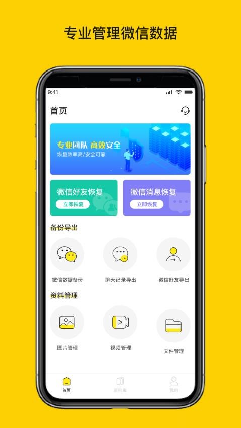 微聊天数据恢复大师图3