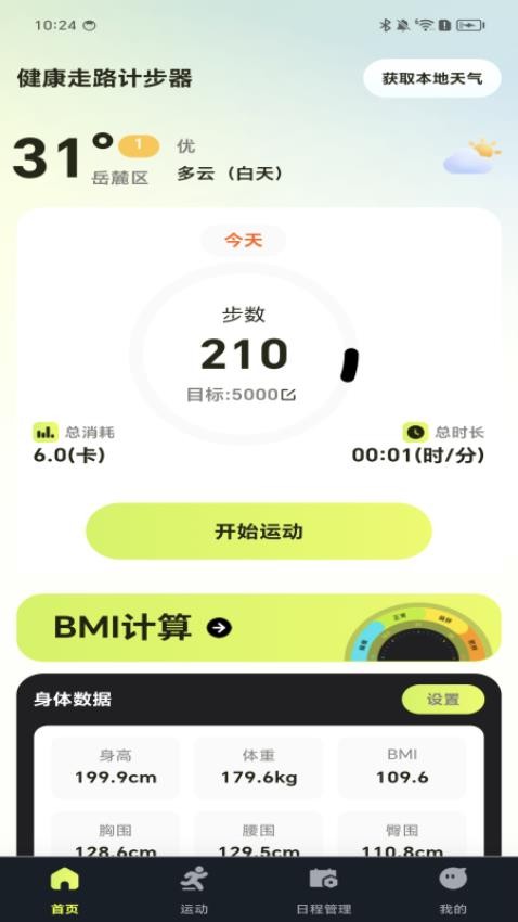 健康走路计步器图3