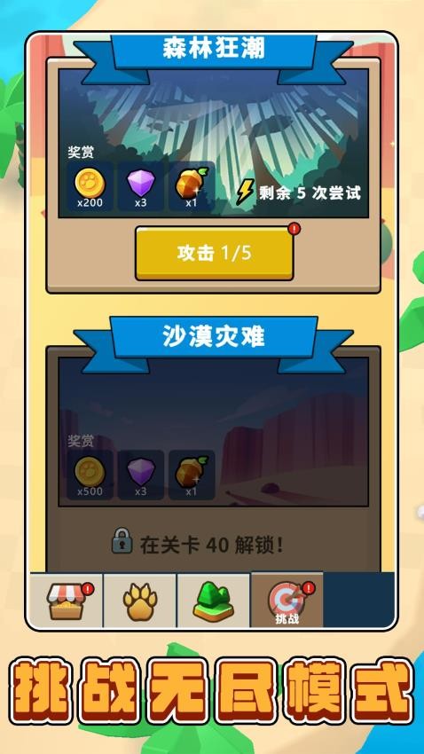 模拟丛林生存图5