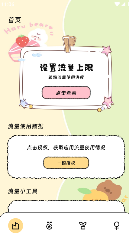 盈兜流量助手图4