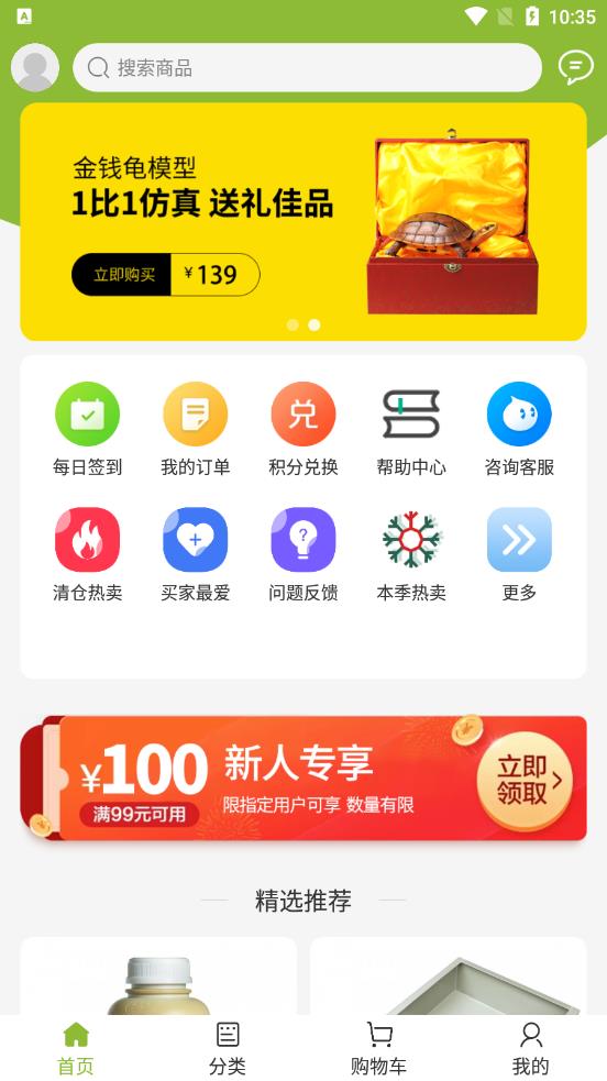 龟友天下商城图1