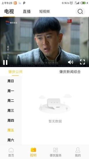 肇庆市手机台图1