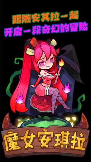 魔女安琪拉图3