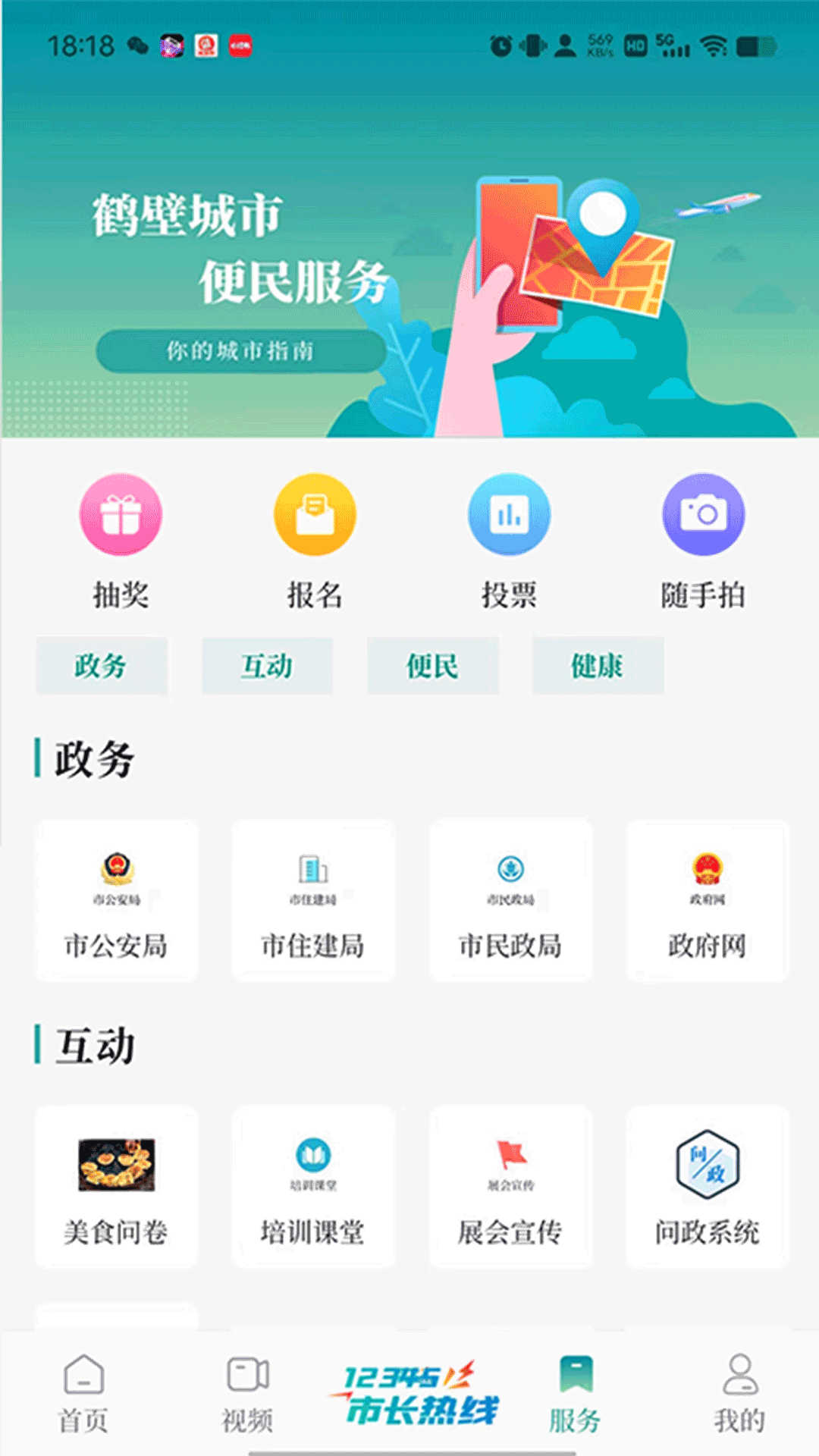 云鹤新闻图3