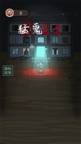 猛鬼躺平派对 猛鬼躺平派对