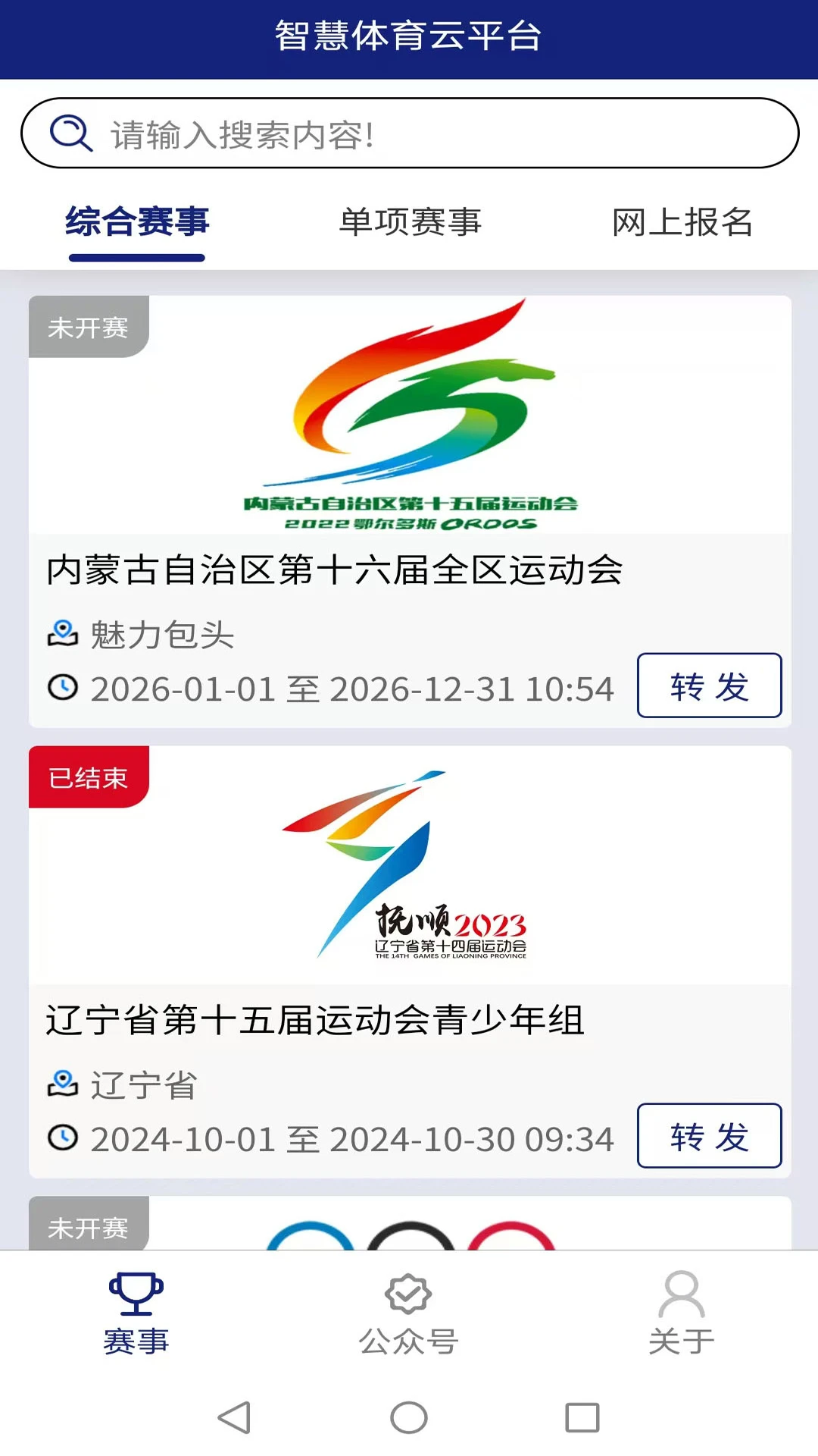 智慧体育云平台图3