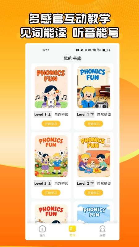 自然拼读同步学图3