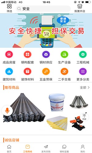 钢构宝图2