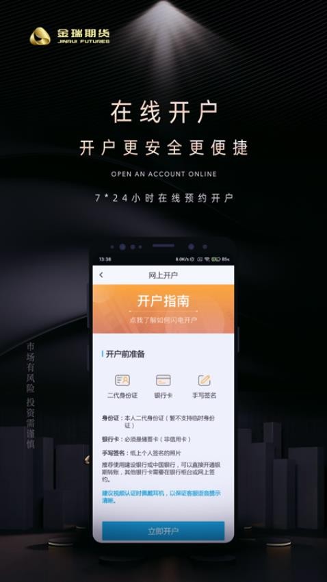金瑞财讯通图2