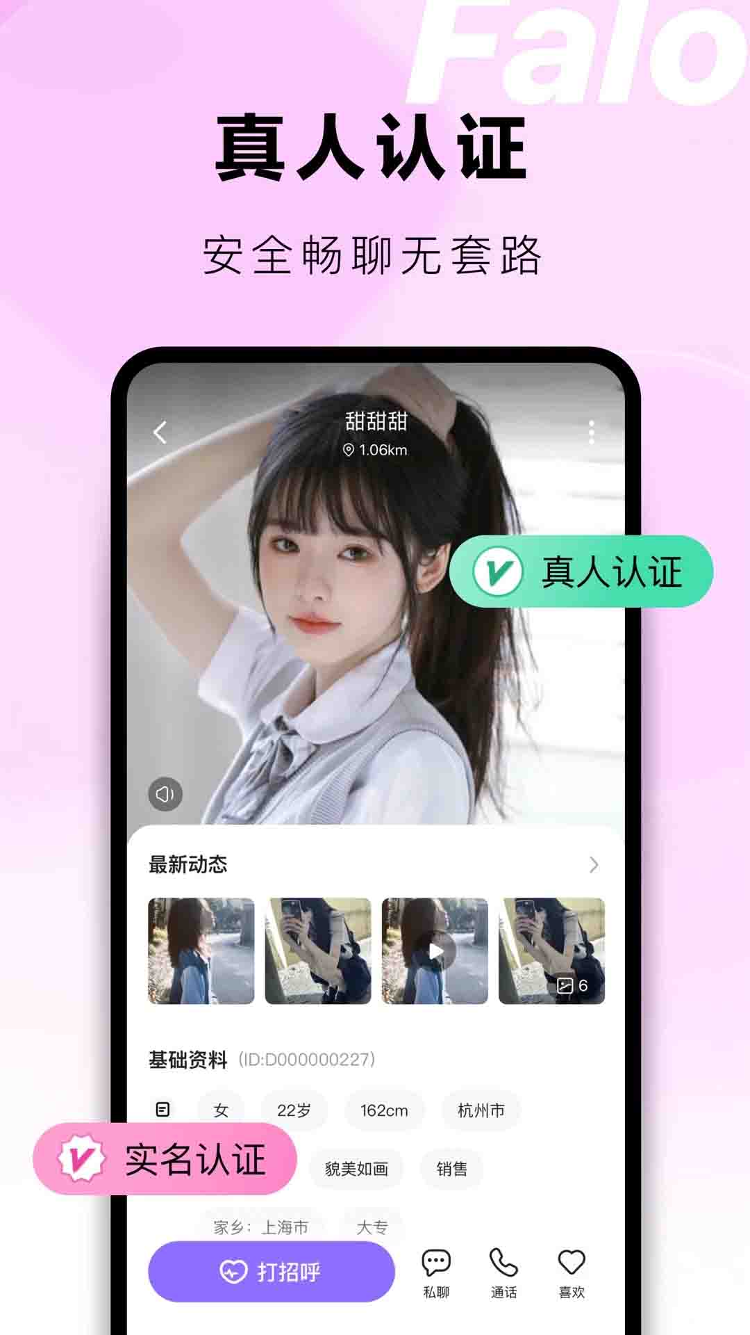 Falo(聊天交友) v2.5.2 安卓手机版图3