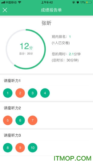 iTEST爱考试图1