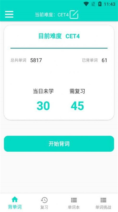 好记单词图1