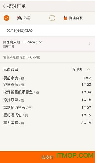 哗啦啦点菜图1