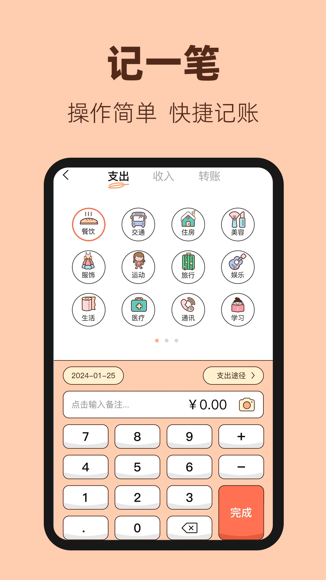 鼠鼠记账