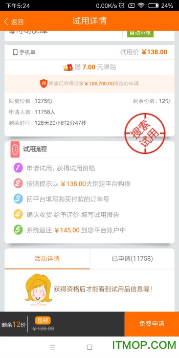 金牌试客 金牌试客