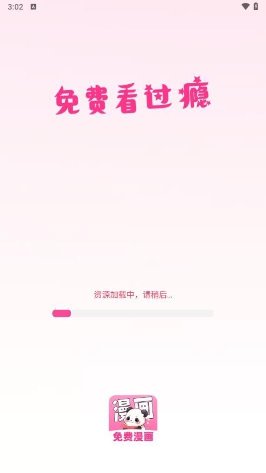 免费漫画多多图4