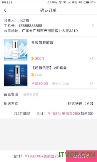 微爱商城图1