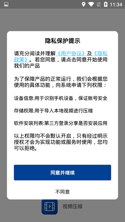 视频压缩工具图2