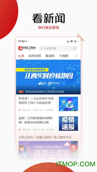 江西广播电视台今视频软件图2