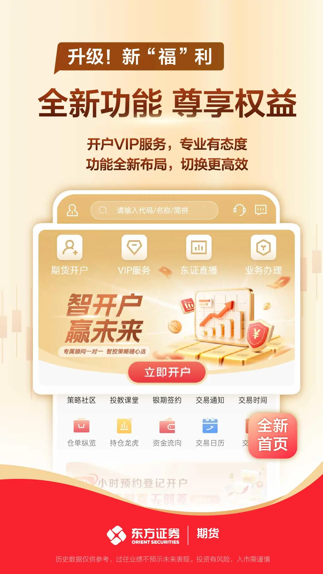 东方证券期货图1