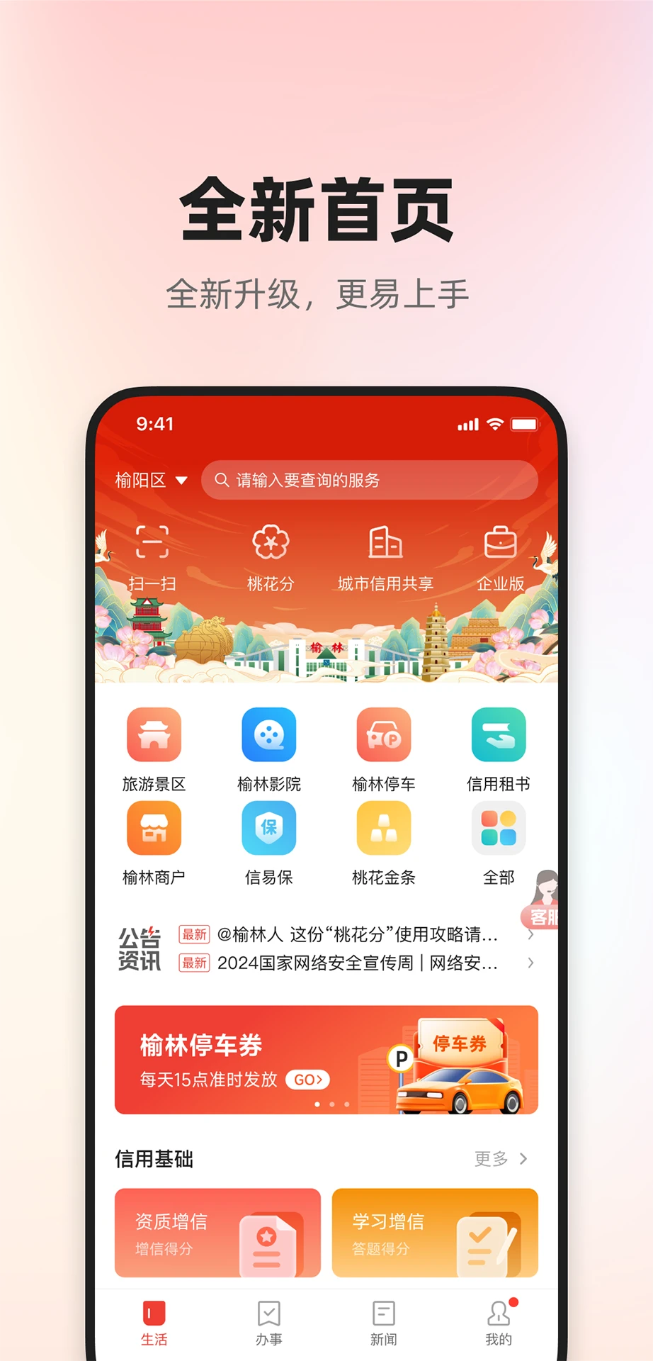 信用榆林