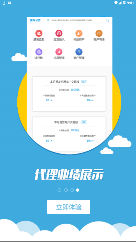 云端联盟图4