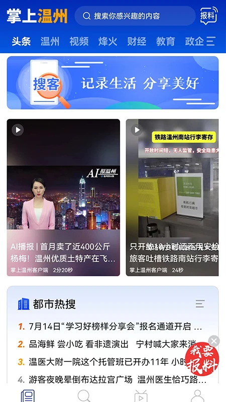 掌上温州图2