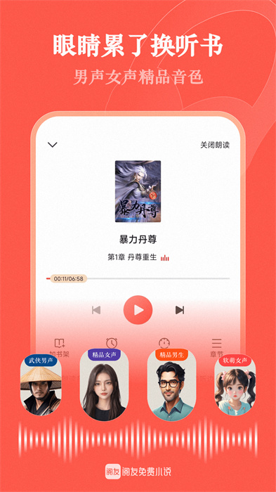 阅友小说下载安装 app图1