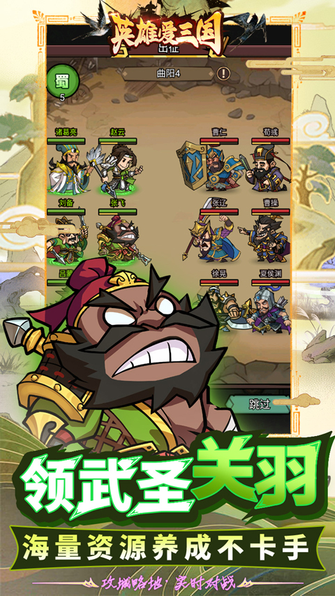 英雄爱三国图4