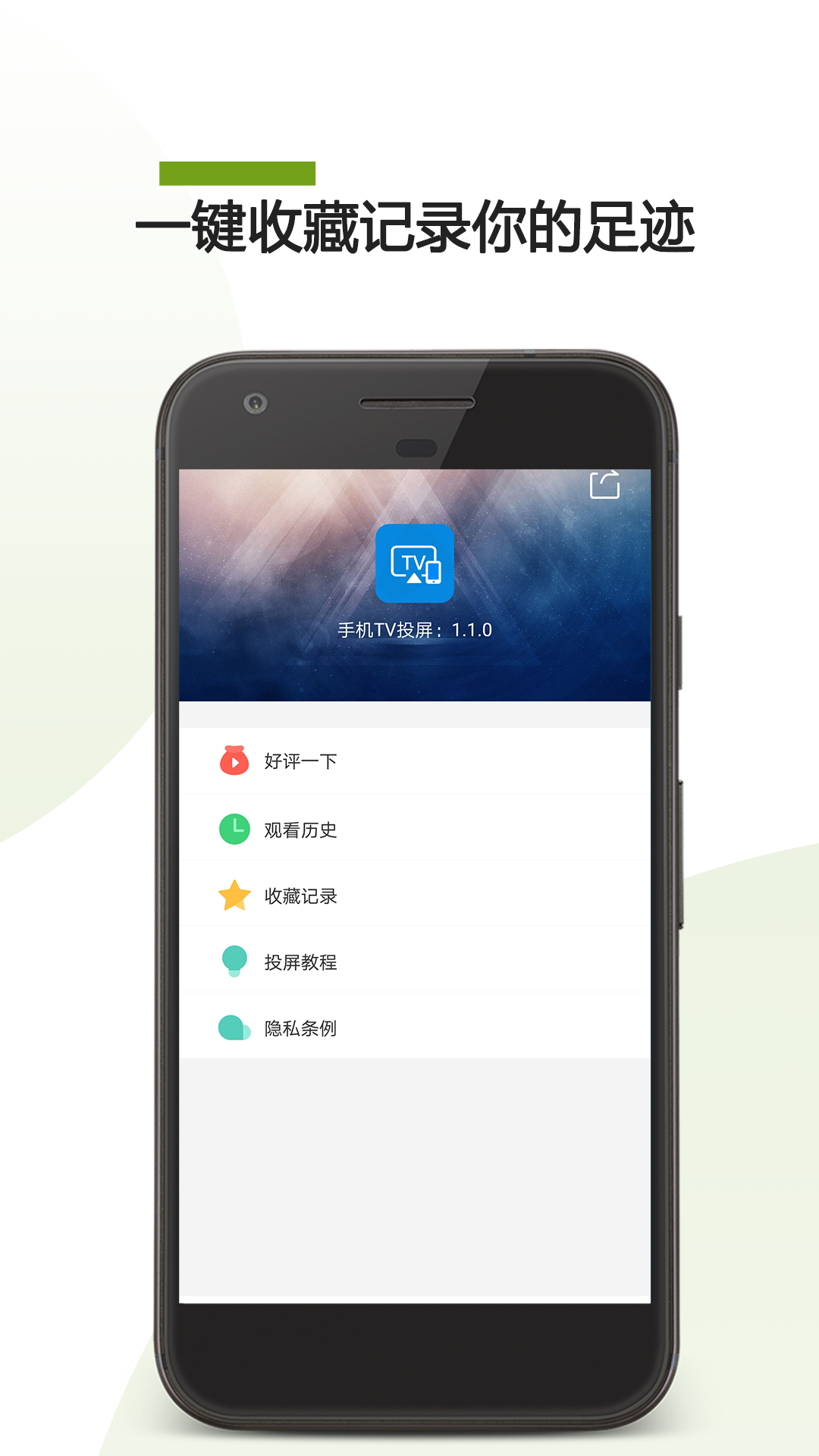 掌上TV投屏图4