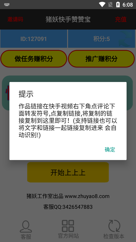 快手赞赞宝图2