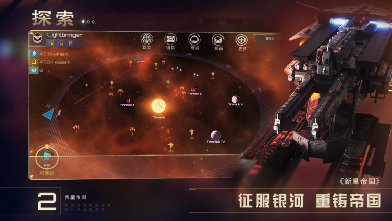新星帝国最新版本图2