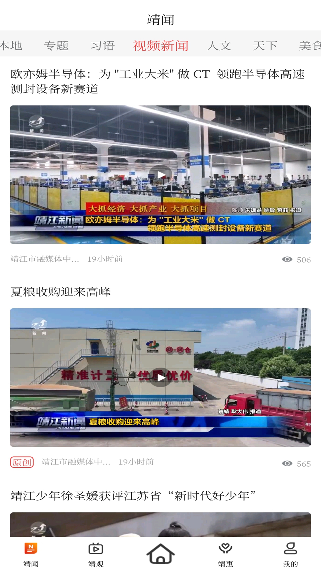 智慧靖江图4