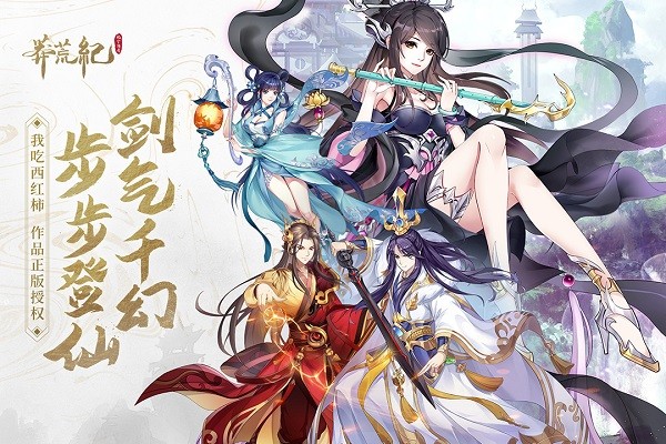 莽荒纪-纪宁传奇图1