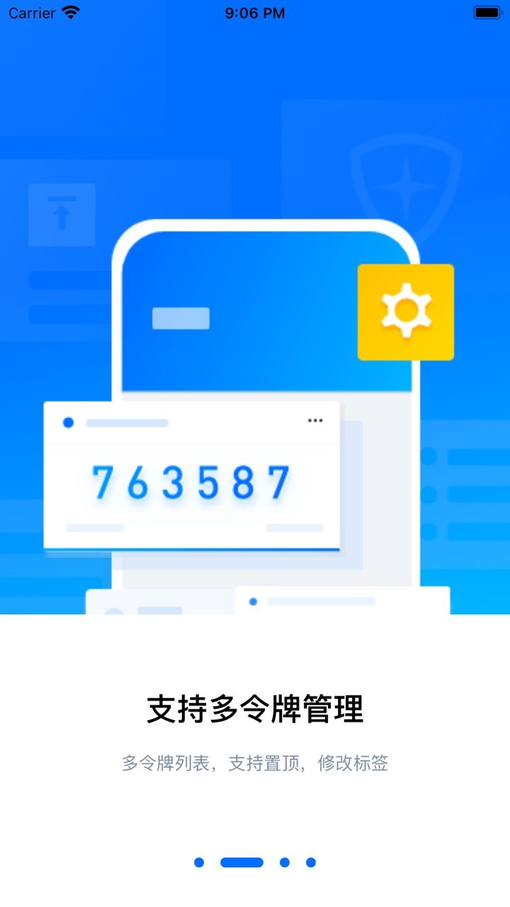 腾讯身份认证器图8