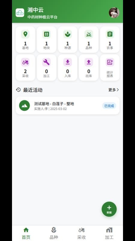 湘中云种植图4