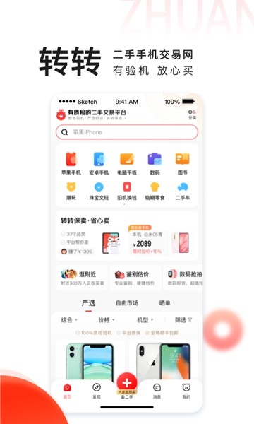 转转 官方安卓版v11.14.5图3