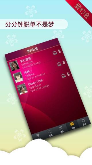 交友爱约会图3