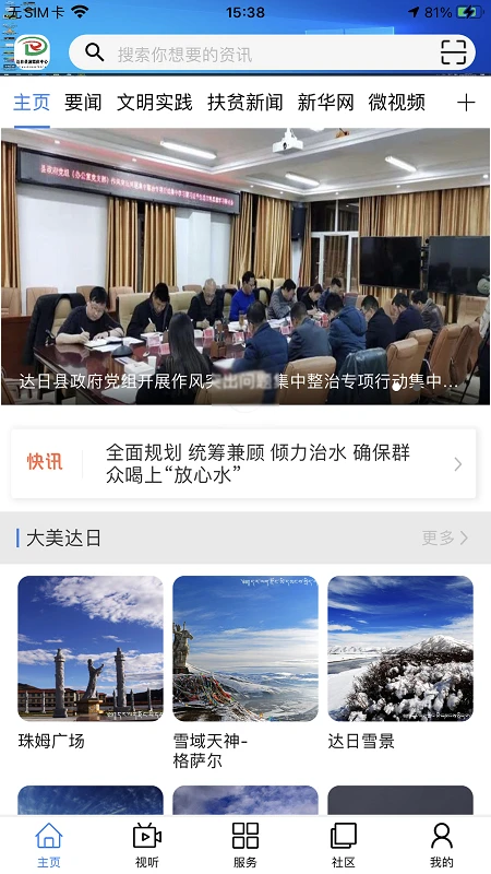 大美达日图2