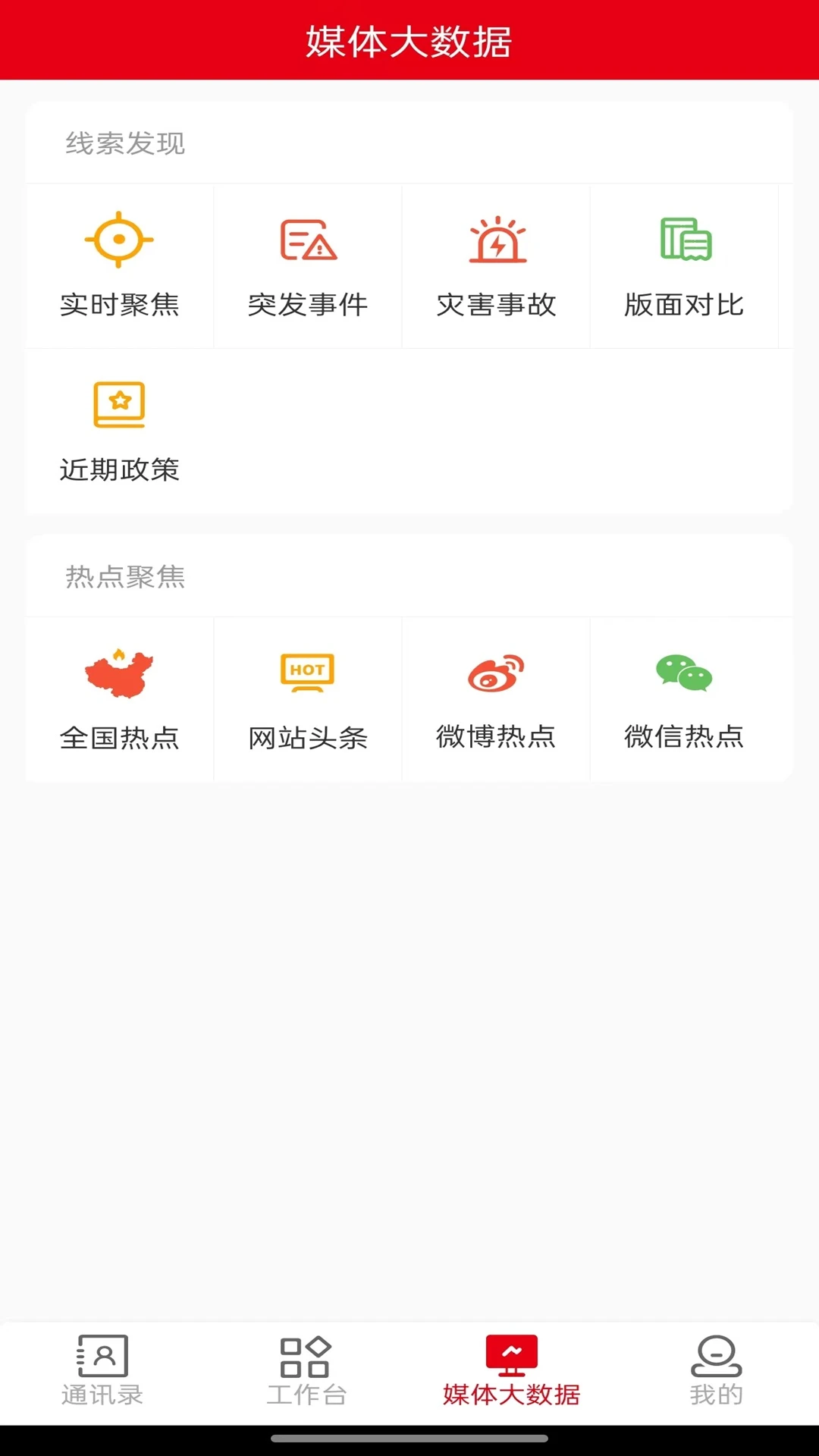 智慧媒体云图3