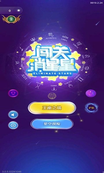 闯关消星星图1
