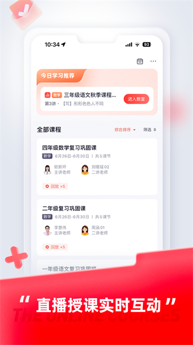 途途课堂直播课iosapp手机版