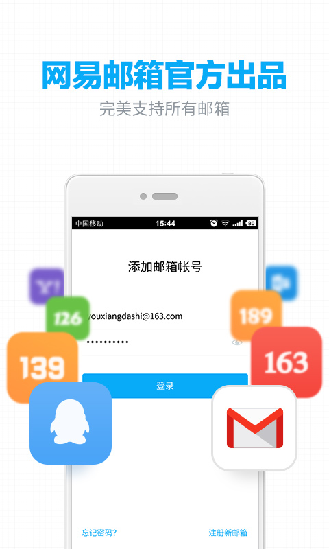 网易邮箱ios版图1
