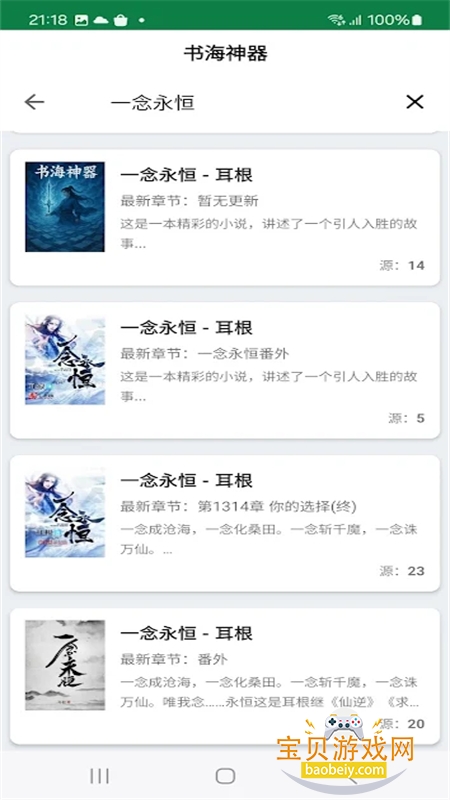 书海神器图1
