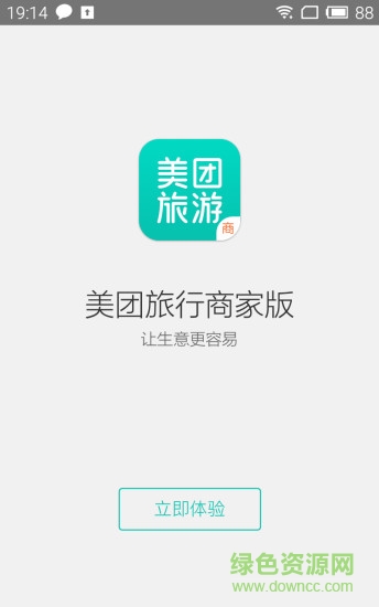 美团旅行商家版app图1