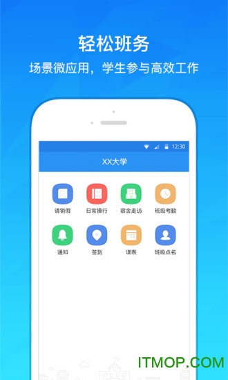 爱班级ios图3
