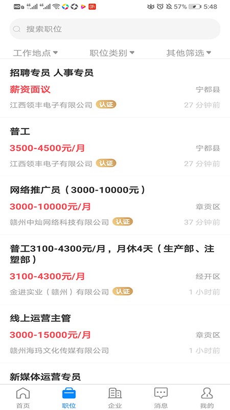 赣州直聘图2