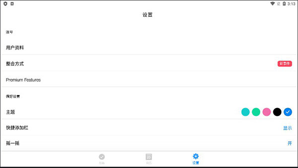 Any.DO高级用户破解版 安卓中文版v5.18.12.3图1