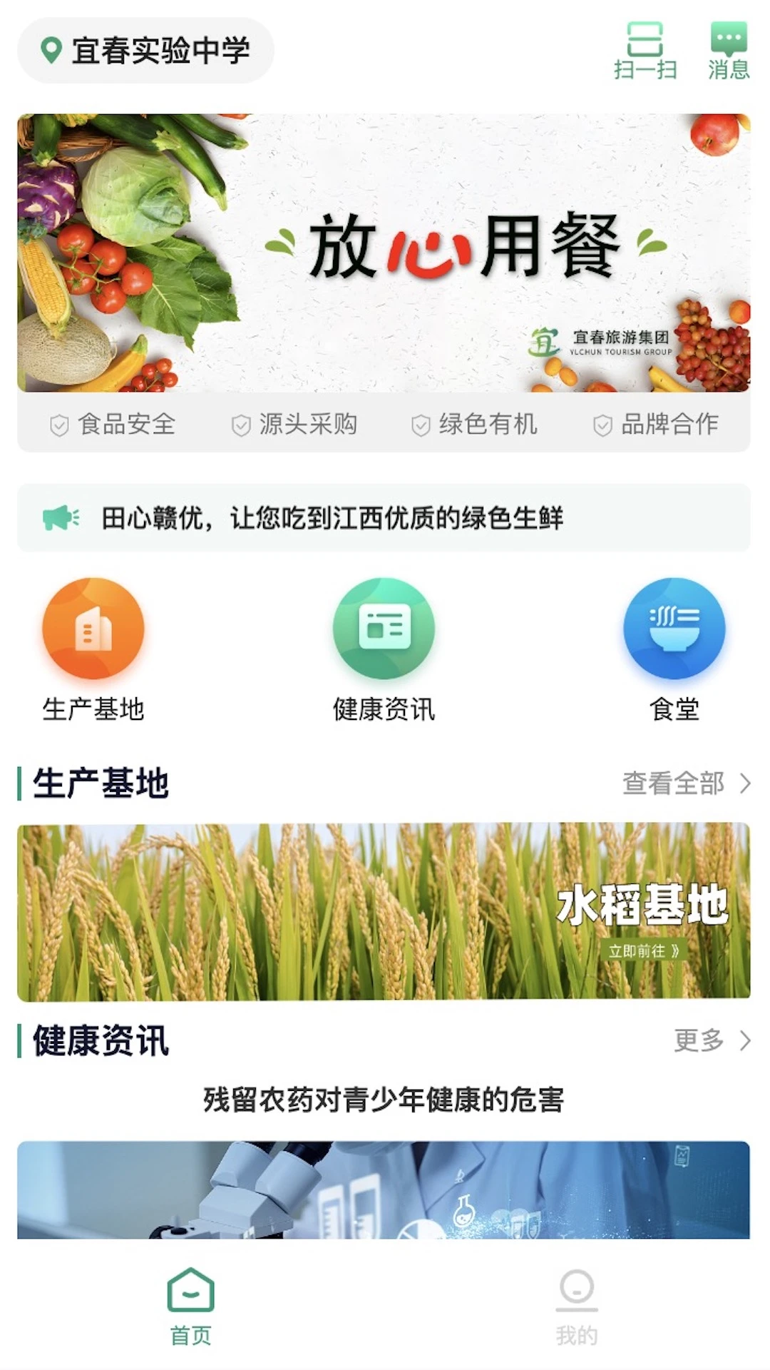放心食图1