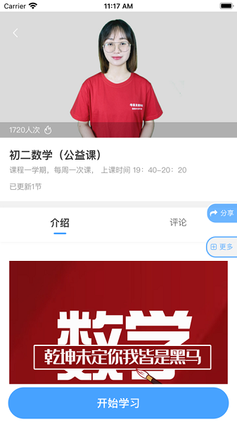 考思直播网校ios版图1